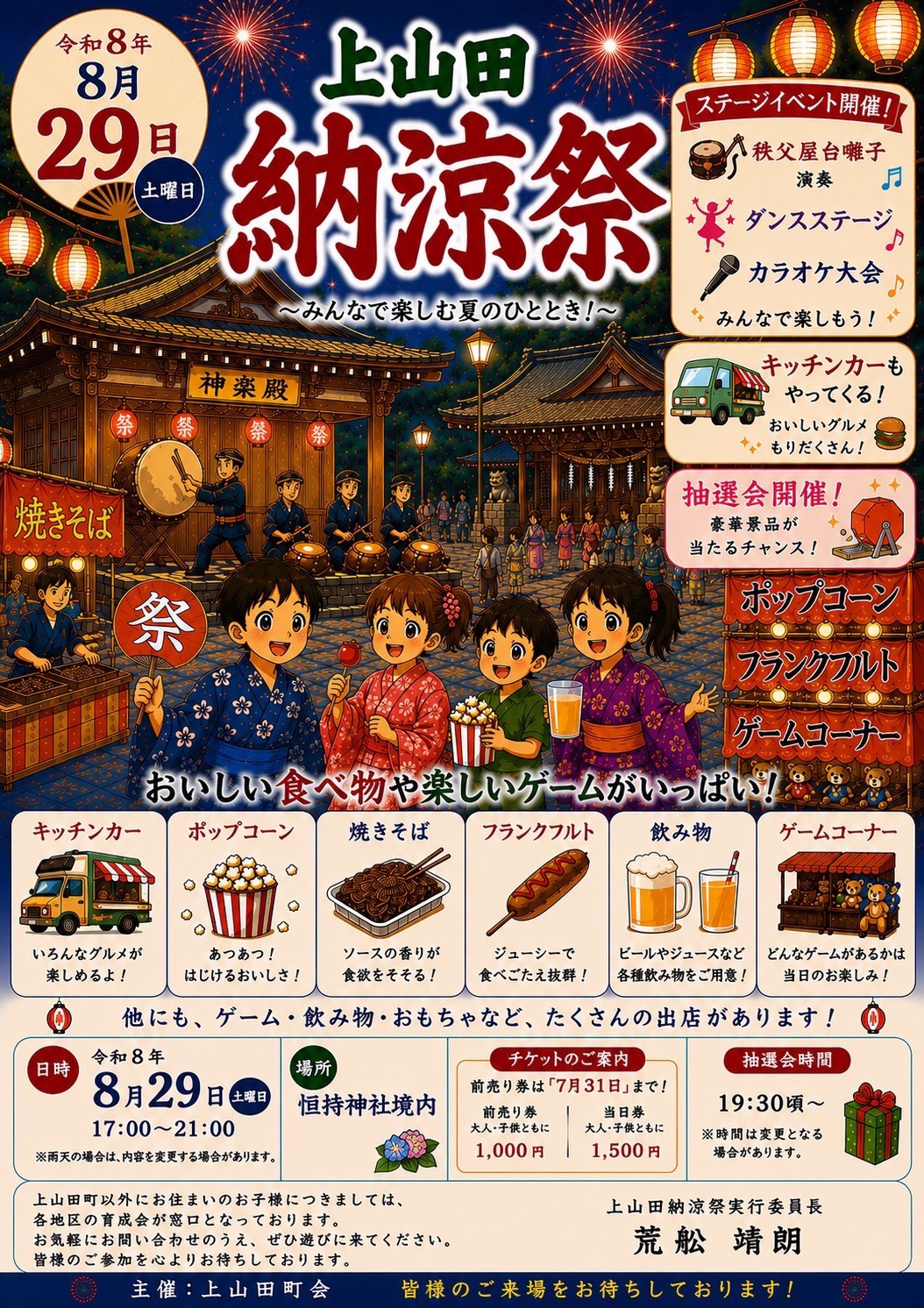 上山田納涼祭チラシ